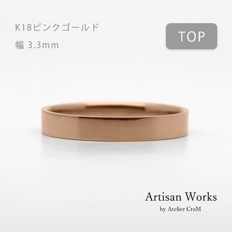 フラットな結婚指輪  bemol（ベモル）｜3.3mm幅｜K18ピンクゴールド｜Artisan Works