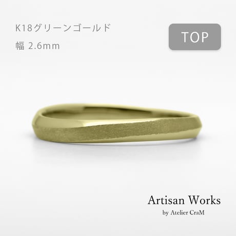 ウェーブデザインの結婚指輪  Calmato（カルマート）｜2.6mm幅｜K18グリーンゴールド｜Artisan Works