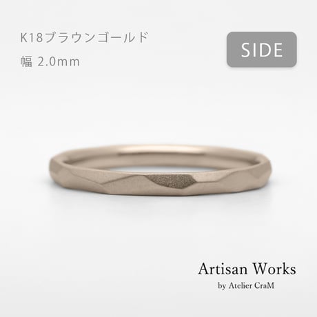 鎚⽬を施したカジュアルな結婚指輪  Risoluto（リゾルート）｜2.0mm幅｜K18ブラウンゴールド｜Artisan Works