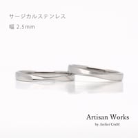 ひねりデザインの結婚指輪  Nova（ノヴァ）｜2.5mm幅｜サージカルステンレス （金属アレルギー対応）｜Artisan Works