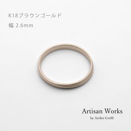 ワンラインでシンプルな結婚指輪  Motif（モティーフ）｜2.6mm幅｜K18ブラウンゴールド｜Artisan Works