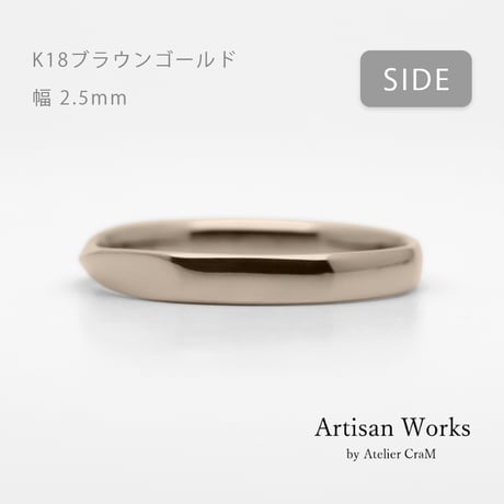 ひねりデザインの結婚指輪  Nova（ノヴァ）｜2.5mm幅｜K18ブラウンゴールド｜Artisan Works