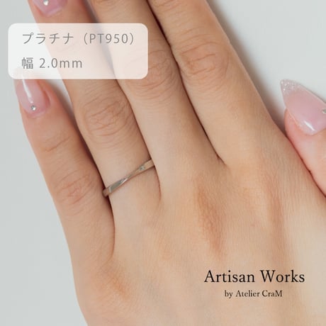 ひねりデザインの結婚指輪  Nova（ノヴァ）｜2.0mm幅｜プラチナ950｜Artisan Works