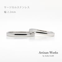 甲丸ストレートのシンプルな結婚指輪  Comodo（コモド）｜2.2mm幅｜サージカルステンレス （金属アレルギー対応）｜Artisan Works