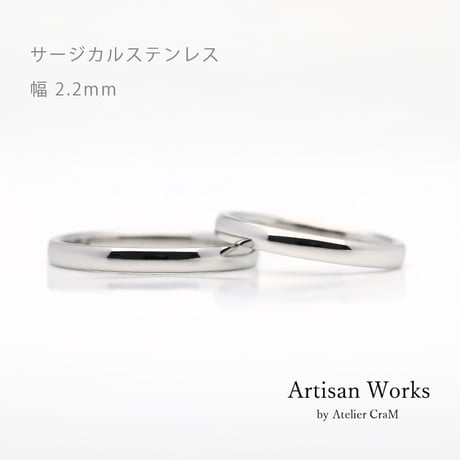 甲丸ストレートのシンプルな結婚指輪  Comodo（コモド）｜2.2mm幅｜サージカルステンレス （金属アレルギー対応）｜Artisan Works