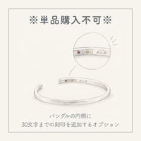 【※オプション※】バングル内側文字刻印オプション（30文字まで） / フォント文字｜[Artisan Works]