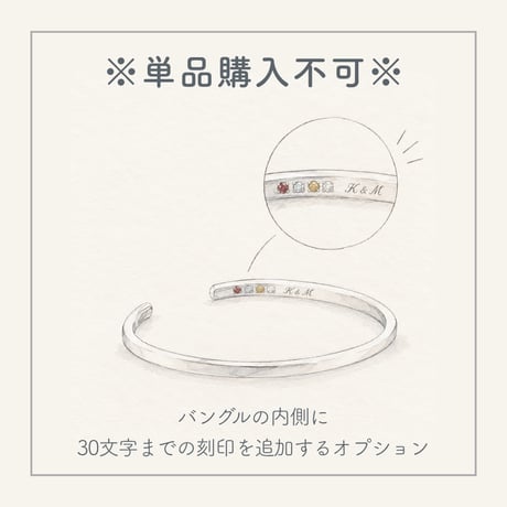 【※オプション※】バングル内側文字刻印オプション（30文字まで） / フォント文字｜[Artisan Works]