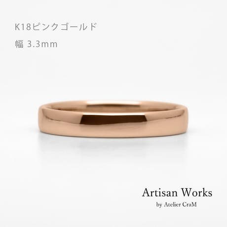 甲丸ストレートのシンプルな結婚指輪  Comodo（コモド）｜3.3mm幅｜K18ピンクゴールド｜Artisan Works