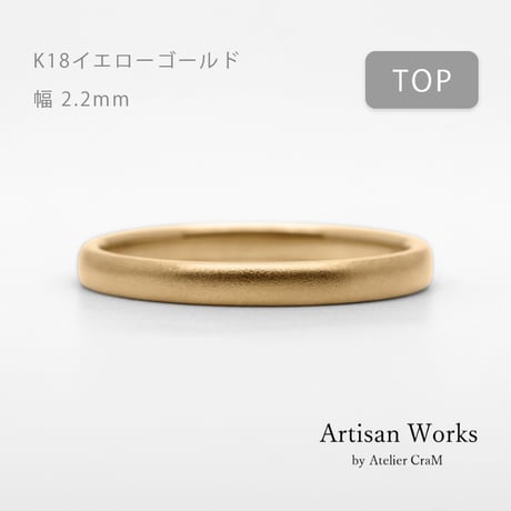 甲丸ストレートのシンプルな結婚指輪  Comodo（コモド）｜2.2mm幅｜K18イエローゴールド｜Artisan Works
