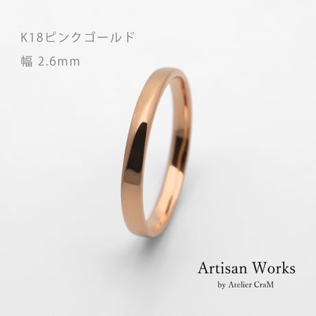 ワンラインでシンプルな結婚指輪  Motif（モティーフ）｜2.6mm幅｜K18ピンクゴールド｜Artisan Works