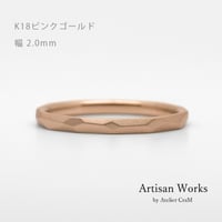 鎚⽬を施したカジュアルな結婚指輪  Risoluto（リゾルート）｜2.0mm幅｜K18ピンクゴールド｜Artisan Works