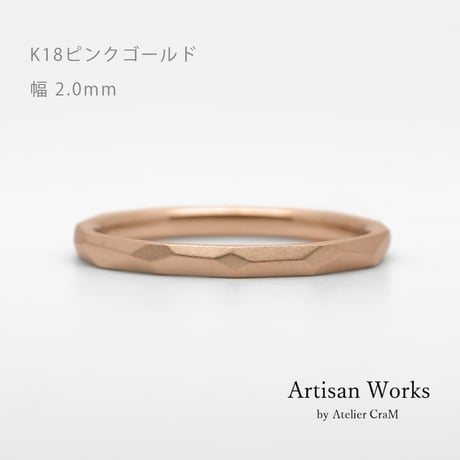 鎚⽬を施したカジュアルな結婚指輪  Risoluto（リゾルート）｜2.0mm幅｜K18ピンクゴールド｜Artisan Works