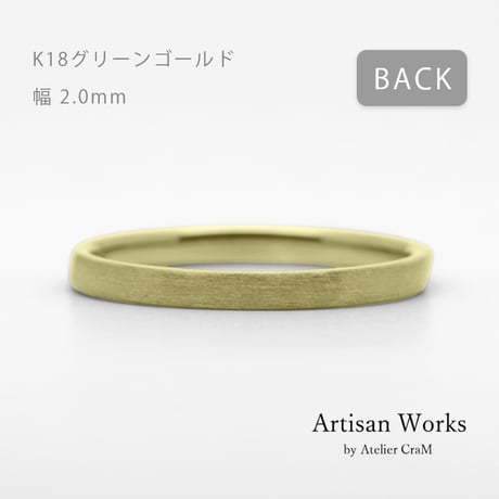 ワンラインでシンプルな結婚指輪  Motif（モティーフ）｜2.0mm幅｜K18グリーンゴールド｜Artisan Works