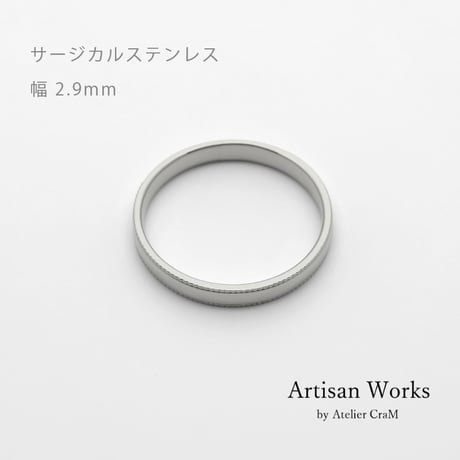 ミルグレインの結婚指輪  Refrain（ルフラン）｜2.9mm幅｜｜サージカルステンレス （金属アレルギー対応）｜ Artisan Works