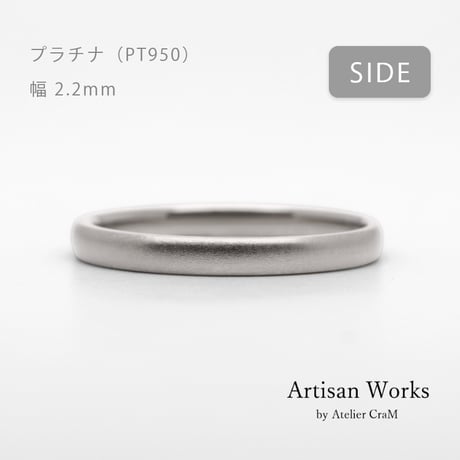 甲丸ストレートのシンプルな結婚指輪  Comodo（コモド）｜2.2mm幅｜プラチナ950｜Artisan Works