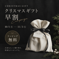 【早割！単品購入不可オプション】ギフトラッピング
