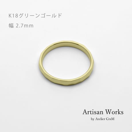 鎚⽬を施したカジュアルな結婚指輪  Risoluto（リゾルート）｜2.7mm幅｜ K18グリーンゴールド｜Artisan Works