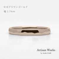 鎚⽬を施したカジュアルな結婚指輪｜  Risoluto（リゾルート）｜K18ブラウンゴールド｜リング幅2.7mm｜[Artisan Works]