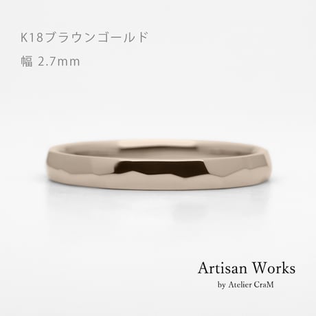 鎚⽬を施したカジュアルな結婚指輪｜  Risoluto（リゾルート）｜K18ブラウンゴールド｜リング幅2.7mm｜[Artisan Works]