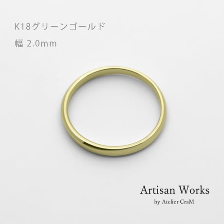 ウェーブデザインの結婚指輪  Calmato（カルマート）｜2.0mm幅｜K18グリーンゴールド｜Artisan Works]