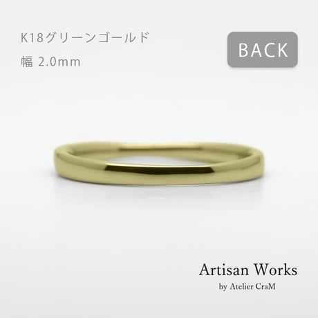 ひねりデザインの結婚指輪  Nova（ノヴァ）｜2.0mm幅｜K18グリーンゴールド｜Artisan Works