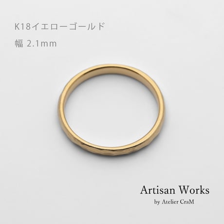 鎚⽬模様のカジュアルな結婚指輪  Martele（マルトレ）｜ 2.1mm幅｜K18イエローゴールド｜Artisan Works