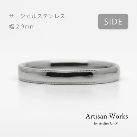 ミルグレインの結婚指輪  Refrain（ルフラン）｜2.9mm幅｜｜サージカルステンレス （金属アレルギー対応）｜ Artisan Works