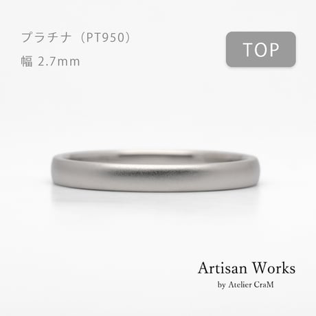 甲丸ストレートのシンプルな結婚指輪  Comodo（コモド）｜2.7mm幅｜プラチナ950｜Artisan Works