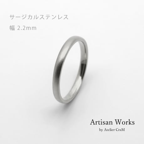 甲丸ストレートのシンプルな結婚指輪  Comodo（コモド）｜2.2mm幅｜サージカルステンレス （金属アレルギー対応）｜Artisan Works