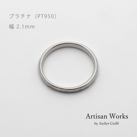 鎚⽬模様のカジュアルな結婚指輪  Martele（マルトレ）｜ 2.1mm幅｜プラチナ950｜Artisan Works