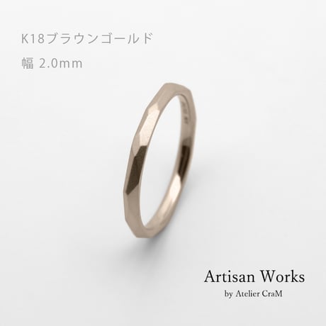 鎚⽬を施したカジュアルな結婚指輪  Risoluto（リゾルート）｜2.0mm幅｜K18ブラウンゴールド｜Artisan Works
