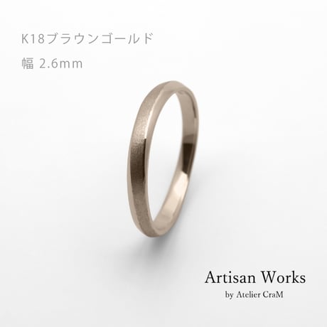 ウェーブデザインの結婚指輪  Calmato（カルマート）｜2.6mm幅｜K18ブラウンゴールド｜Artisan Works