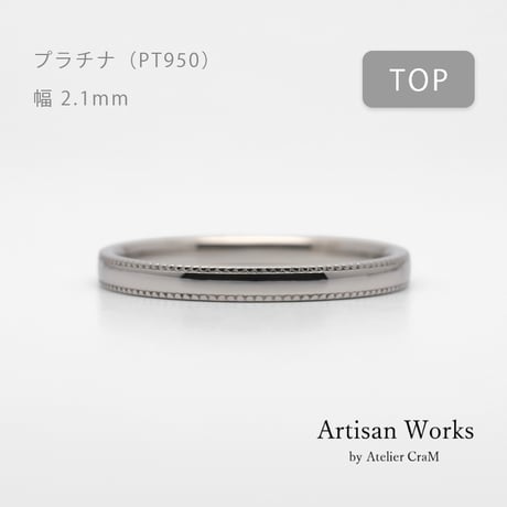 ミルグレインの結婚指輪  Refrain（ルフラン）｜2.1mm幅｜｜プラチナ950｜Artisan Works