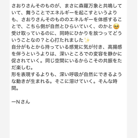 香りと舞のクラス「森羅万象」/ ムーブメントクラス「胎動」 ⁡