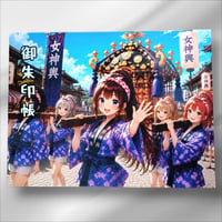 プリント見開き御朱印帳 ふわりちゃん女神輿