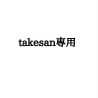 Takesan専用