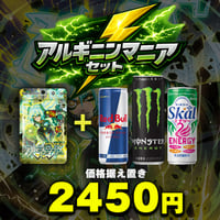 アルギニンマニアセット