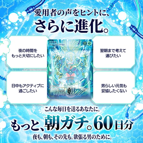 【予約購入】ねっちぎるほどzzz 無敵のギャバッグ もっと朝ガチ！