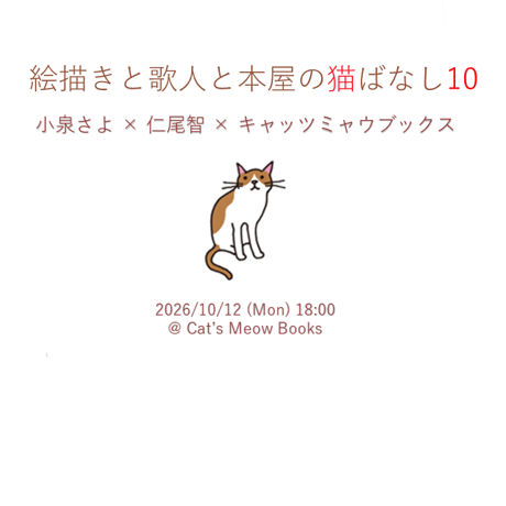 ネコ美　冊子　火曜日 Cat's Meow Books Virtual Shop β