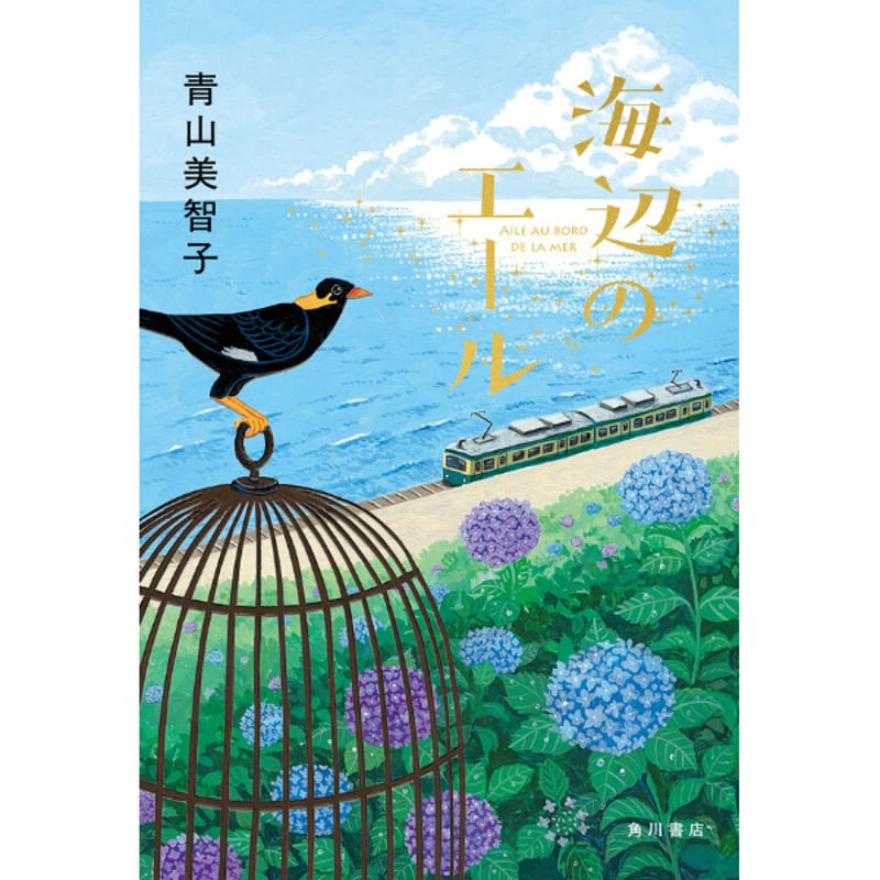 直筆サイン入り】海辺のエール | Cat's Meow Books Virtual Shop β