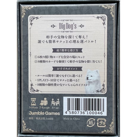 Dig Dog’s -ディグ・ドッグズ-　中古品
