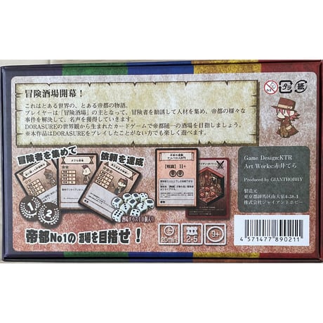 DORASURE BOUKEN SAKABA -ドラスレ冒険酒場-　中古品
