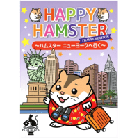 ハッピーハムスターTRAVEL EDITION ～ハムスターニューヨークへ行く～