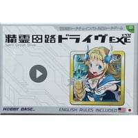 精霊回路ドライヴEXE(エグゼ)　中古品