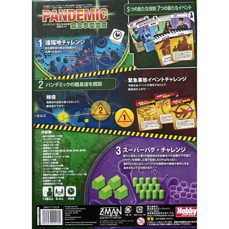 パンデミック：緊急事態宣言　拡張　 日本語版　中古品