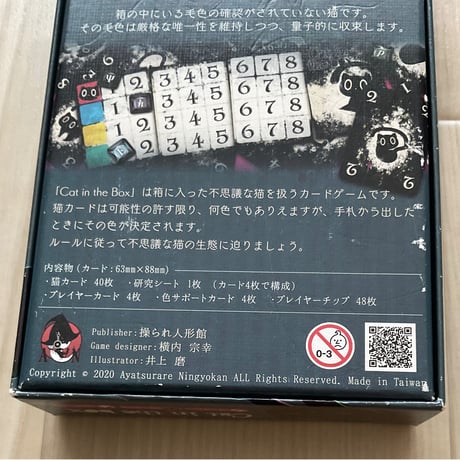 キャット・イン・ザ・ボックス  中古品　注意事項有り