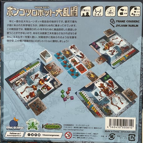 ポンコツロボット大乱闘 日本語版　中古品
