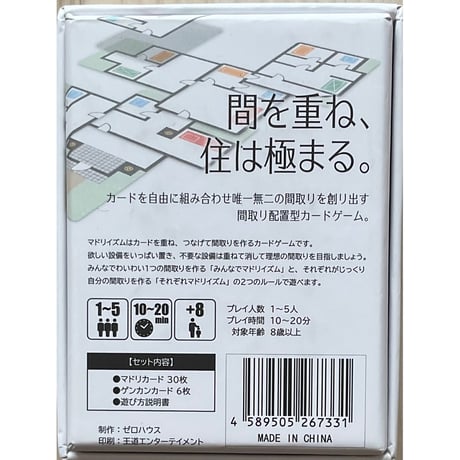 マドリイズム　中古品