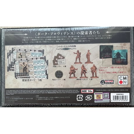 クトゥルフ：ダーク・プロヴィデンスの探検者たち　新古品　未開封