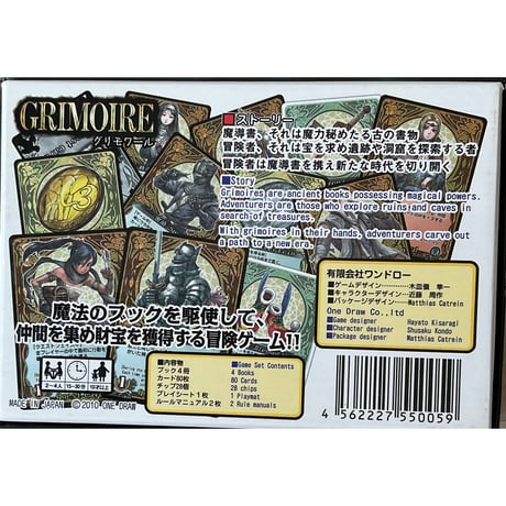 グリモワール　中古品